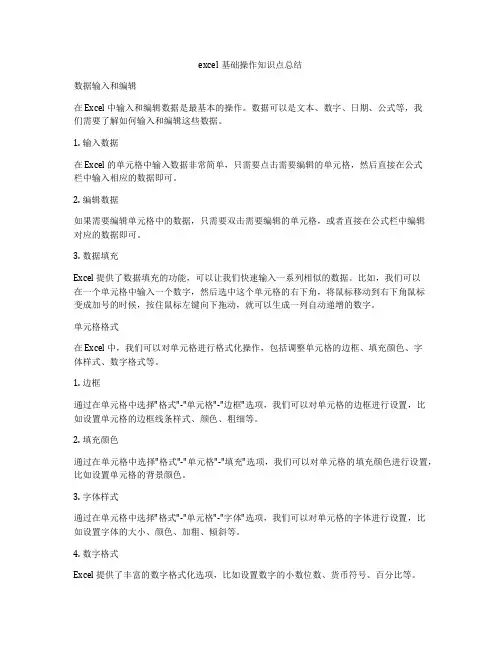 excel基础操作知识点总结