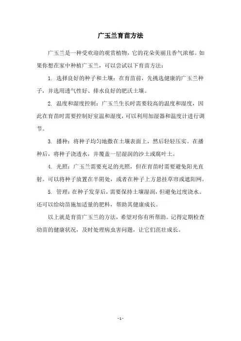 广玉兰育苗方法