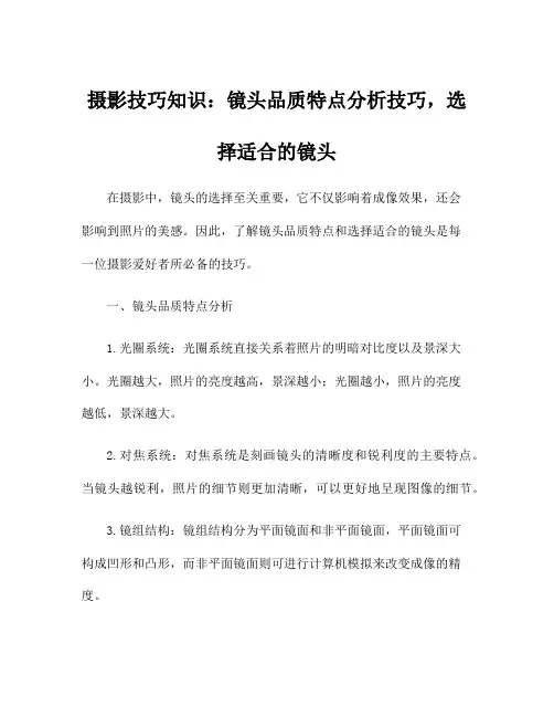 摄影技巧知识：镜头品质特点分析技巧,选择适合的镜头