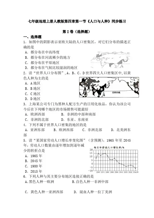 人教版七年级上册地理第四章第一节《人口与人种》同步练习  带答案