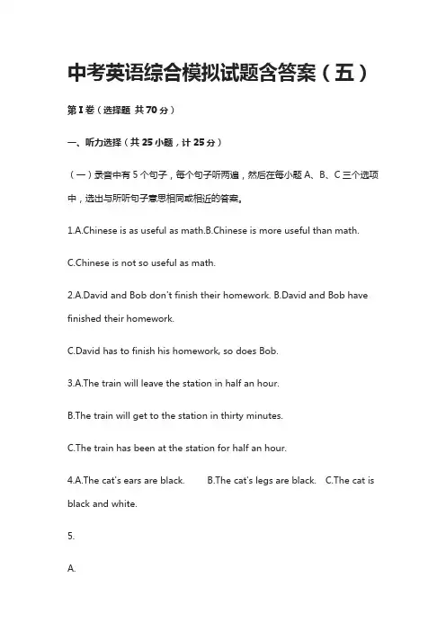 2021中考英语综合模拟试题含答案(五)