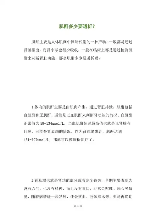 肌酐多少要透析？