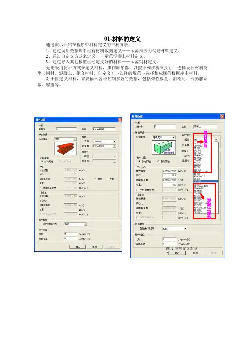迈达斯教程及使用手册