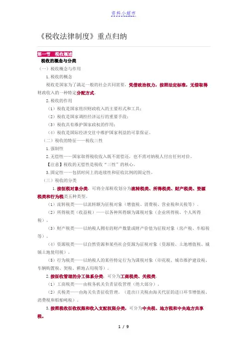 最新：《税收法律制度》重点归纳
