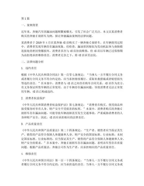 奔驰漏油案例分析法律(3篇)