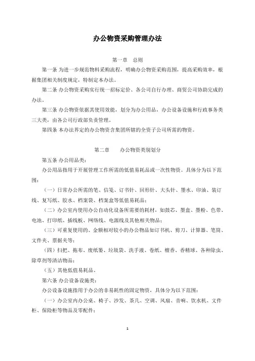 办公物资采购管理办法