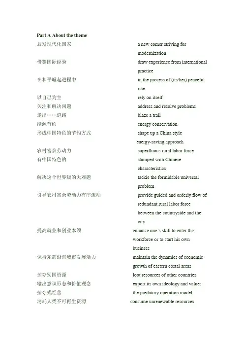 高级口译笔记整理