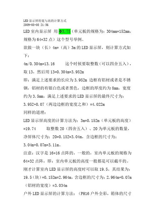 LED显示屏的宽与高的计算方式