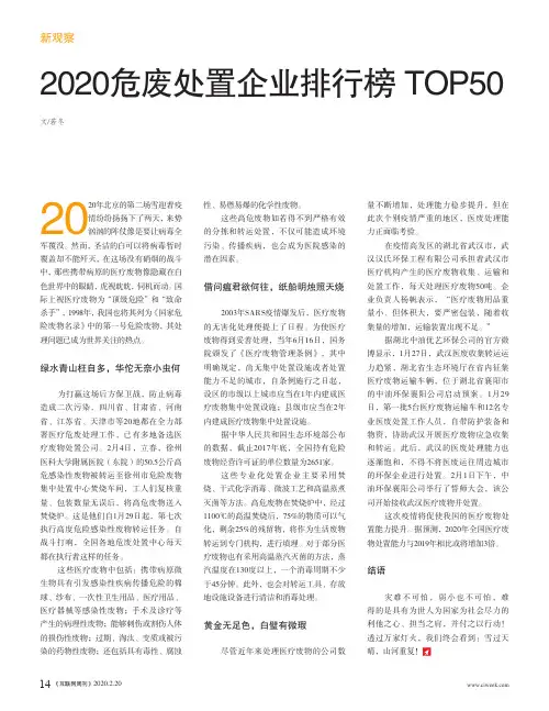 2020危废处置企业排行榜top50