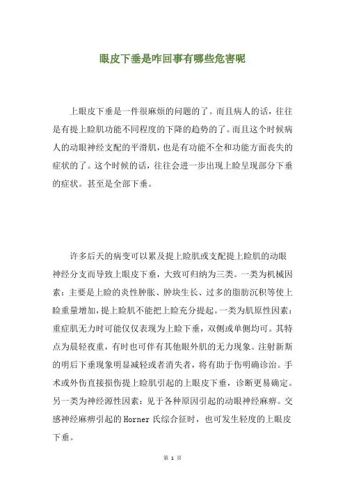 眼皮下垂是咋回事有哪些危害呢