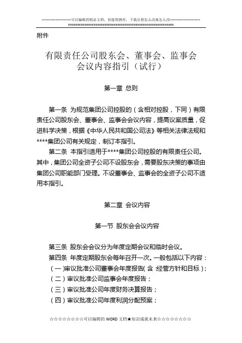 三会内容指引