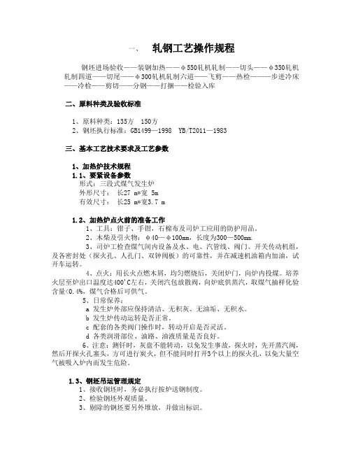 轧钢工艺操作规程