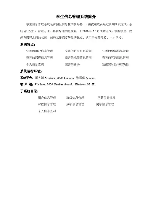 学生信息管理系统简介
