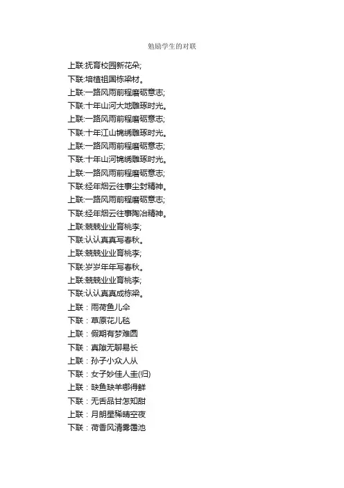 勉励学生的对联