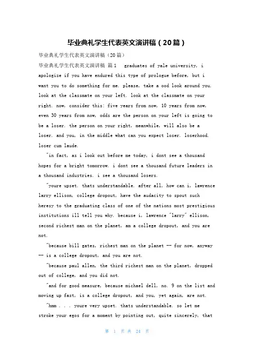 毕业典礼学生代表英文演讲稿(20篇)