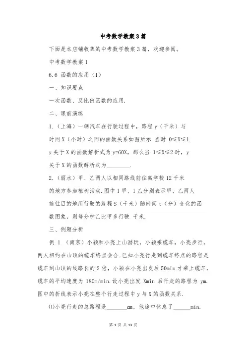 中考数学教案3篇