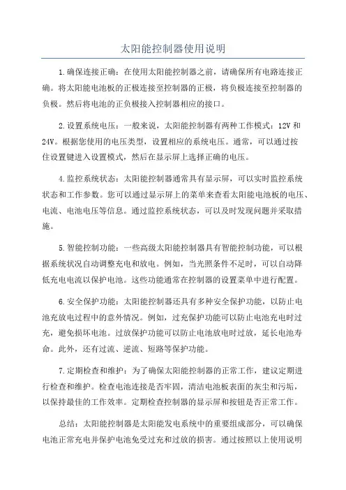 太阳能控制器使用说明