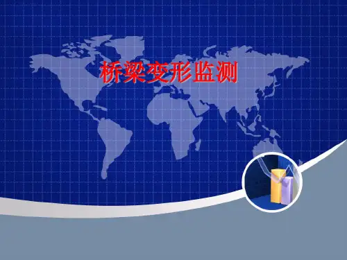 桥梁变形监测