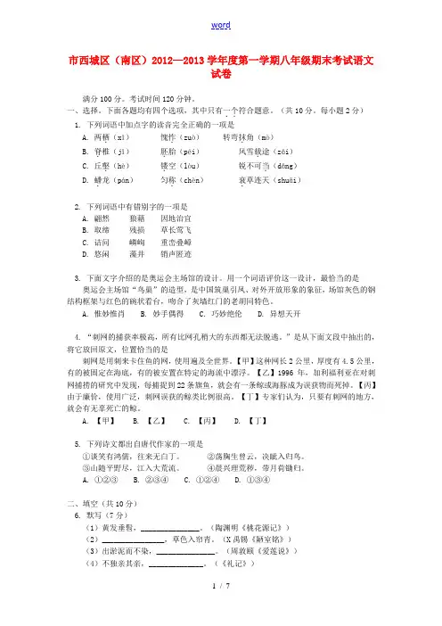 北京市西城区(南区)2012-2013学年八年级语文上学期期末考试试卷 新人教版