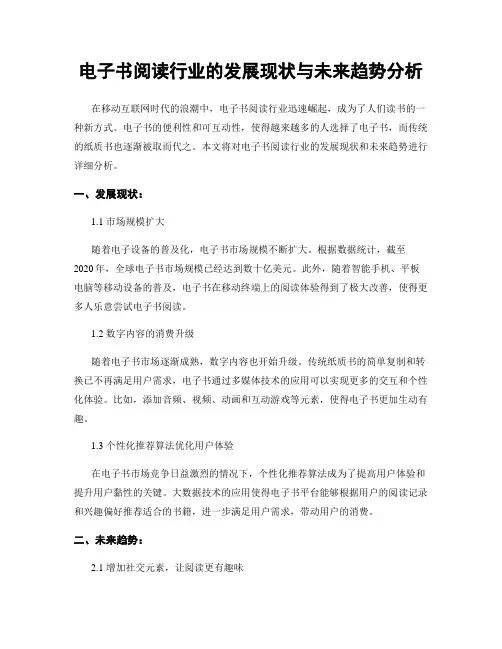电子书阅读行业的发展现状与未来趋势分析