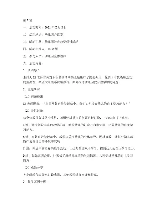 幼儿园教研室活动记录(3篇)