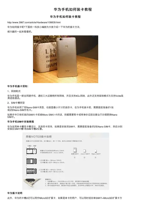 华为手机如何装卡教程