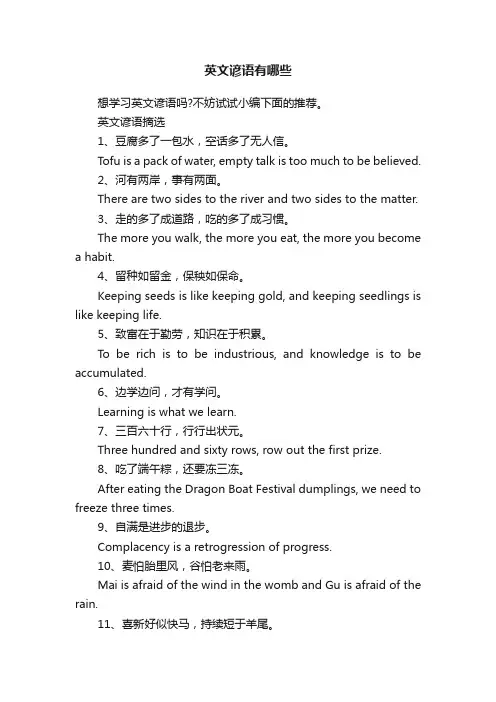 英文谚语有哪些