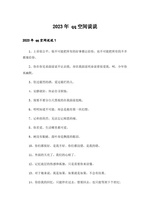 2023年 qq空间说说