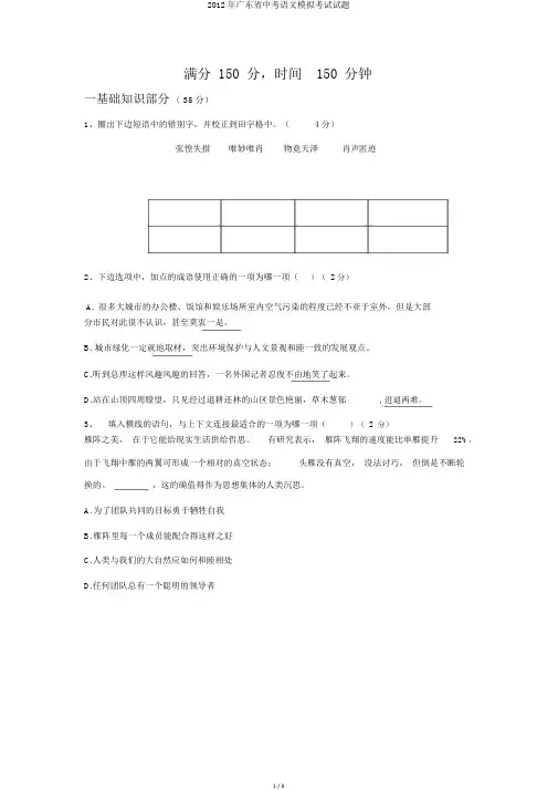 2012年广东省中考语文模拟考试试题
