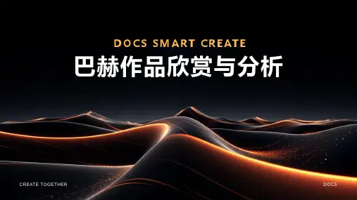 巴赫作品资料
