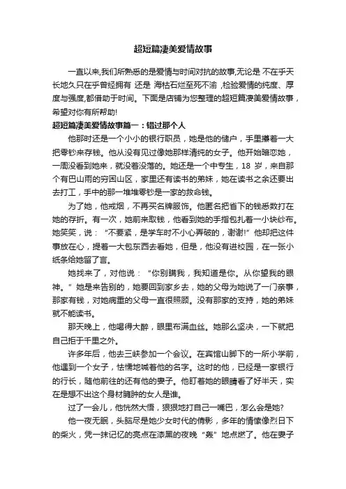 超短篇凄美爱情故事