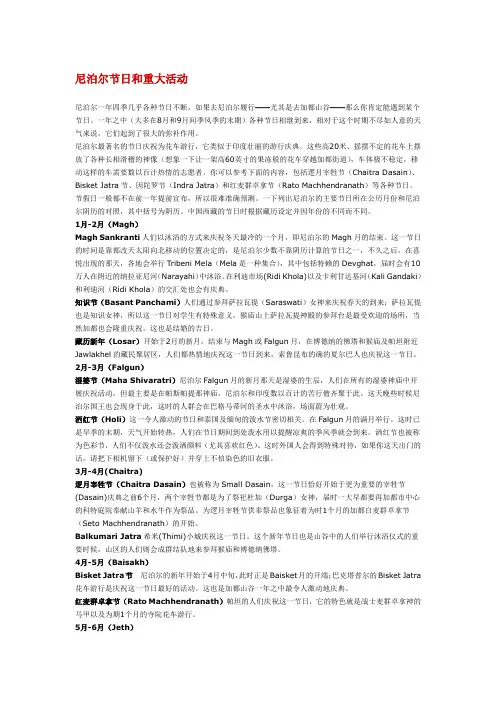 尼泊尔的节假日