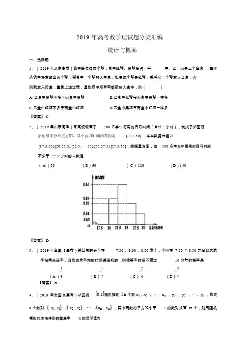 2019年高考数学理试题分类汇编：统计与概率(含答案)