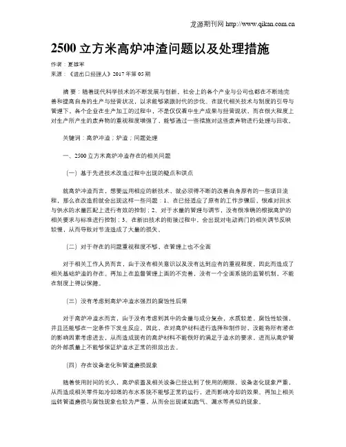 2500立方米高炉冲渣问题以及处理措施