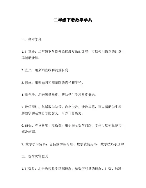 二年级下册数学学具