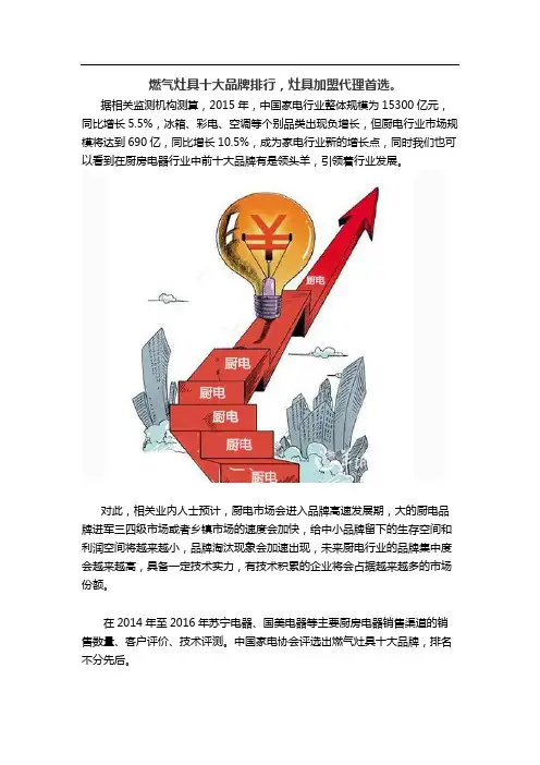 燃气灶具十大品牌排行,灶具加盟代理首选!