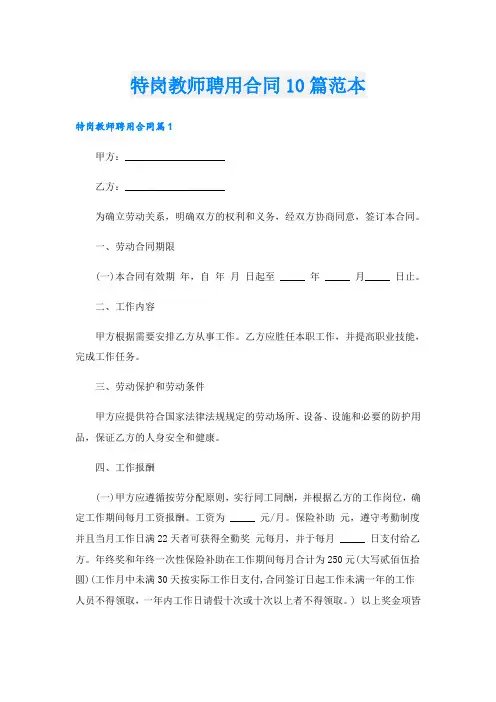 特岗教师聘用合同10篇范本