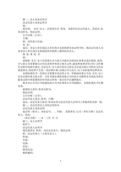 最新法人身份证明书范本