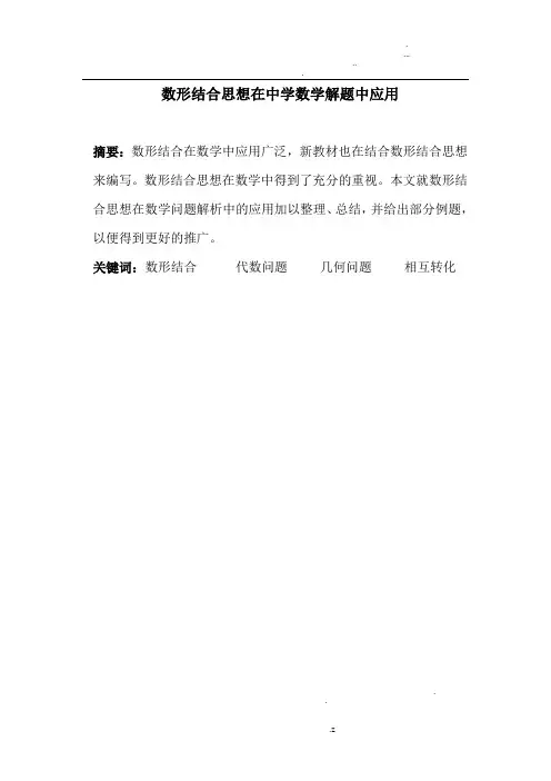 数形结合论文