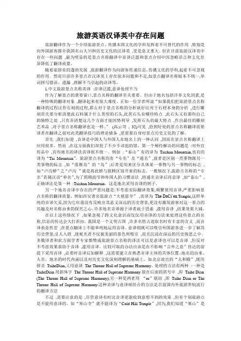 旅游英语汉译英中存在问题