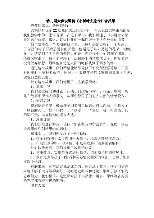 幼儿园大班说课稿《小树叶去旅行》含反思