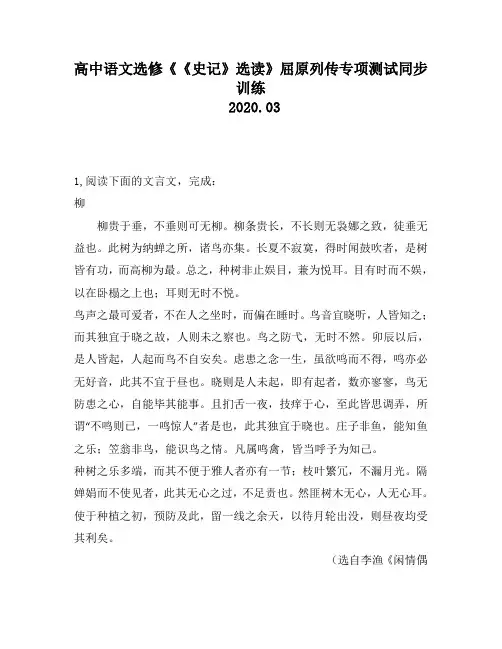 高中语文选修《《史记》选读》屈原列传专项测试同步训练