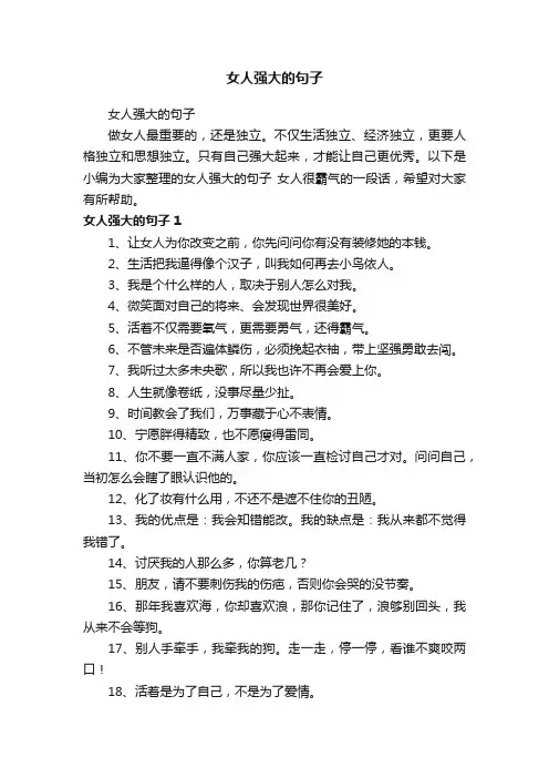 女人强大的句子