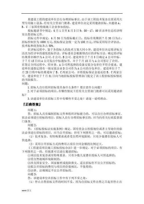 招投标的案例题