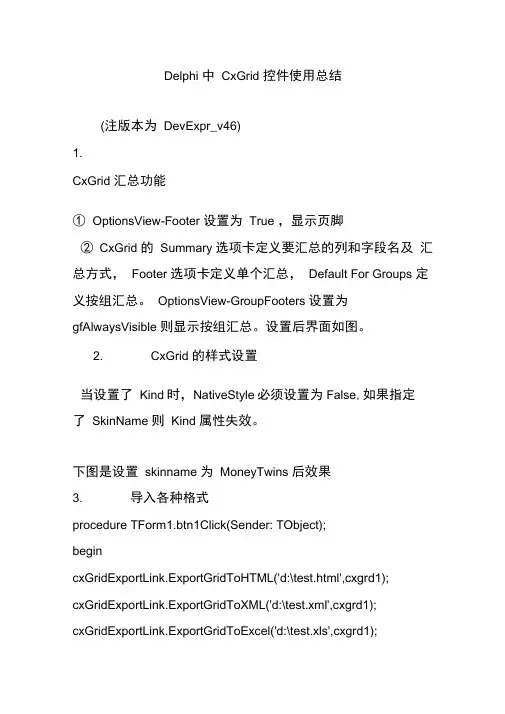 Delphi中CxGrid控件使用总结