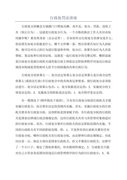 行政处罚法讲座