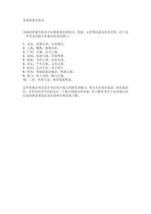 各地形象宣传语