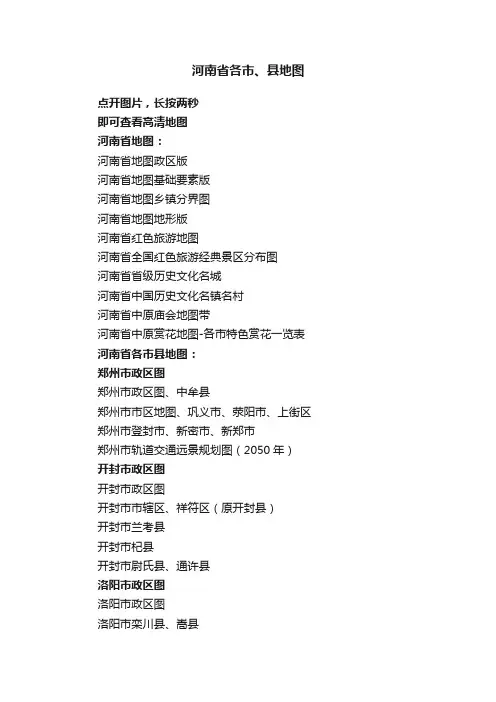 河南省各市、县地图