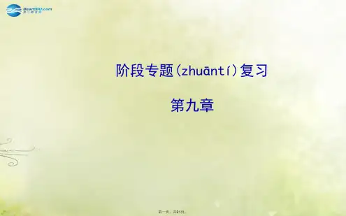 八年级物理下册 阶段专题复习 第九章 浮力与升力课件 (新版)粤教沪版