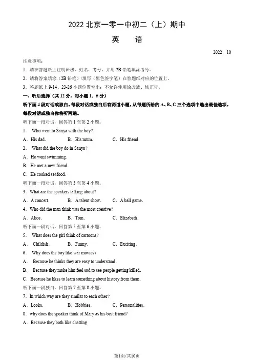 北京一零一中学2022-2023学年八年级上学期期中英语试题